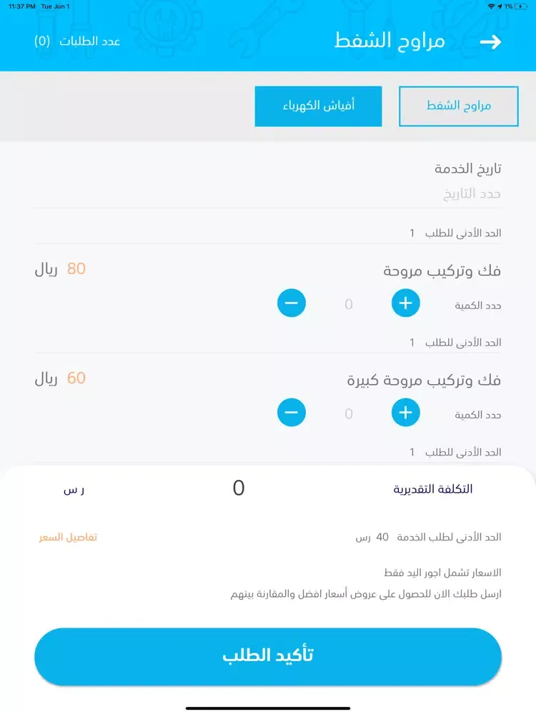 Скриншоты HOMESTATION | هومستيشن iPad 