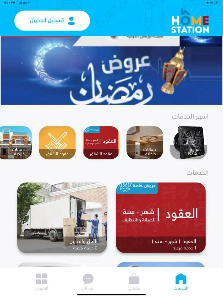 Скриншоты HOMESTATION | هومستيشن iPad 