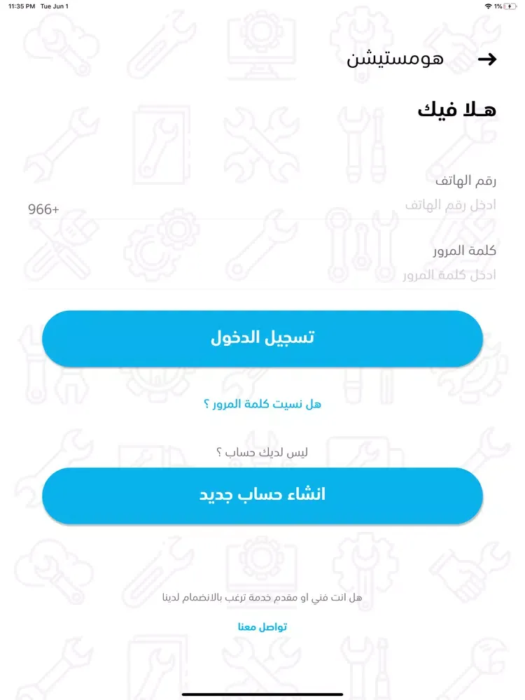 Скриншоты HOMESTATION | هومستيشن iPad 
