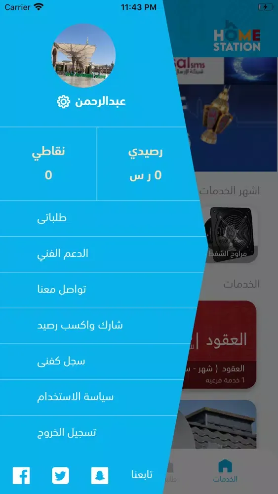 Скриншоты HOMESTATION | هومستيشن