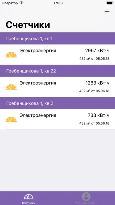 Умные счетчики 스크린샷