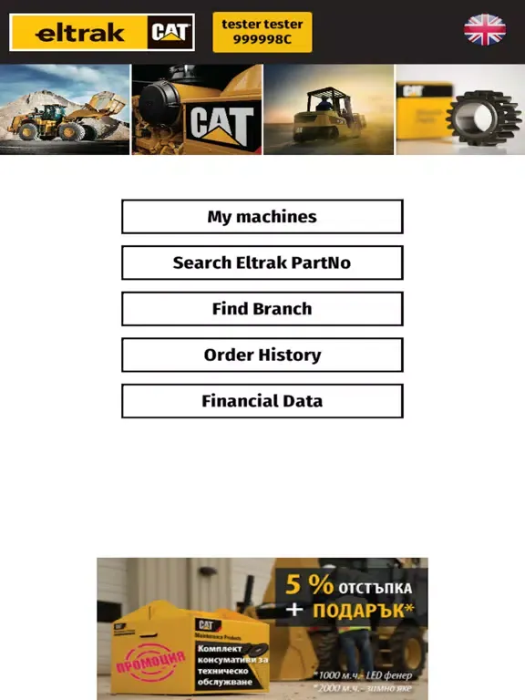 Eltrak Bulgaria B2B iPad  سکرین شاٹس