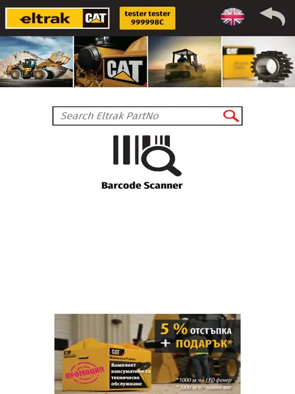 Eltrak Bulgaria B2B iPad  سکرین شاٹس