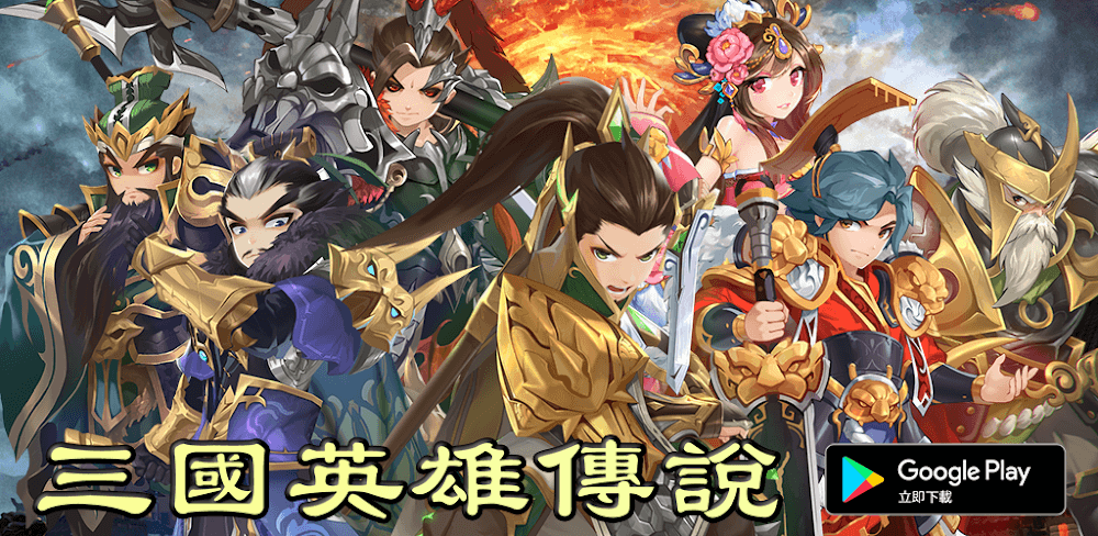 Three Kingdoms Online