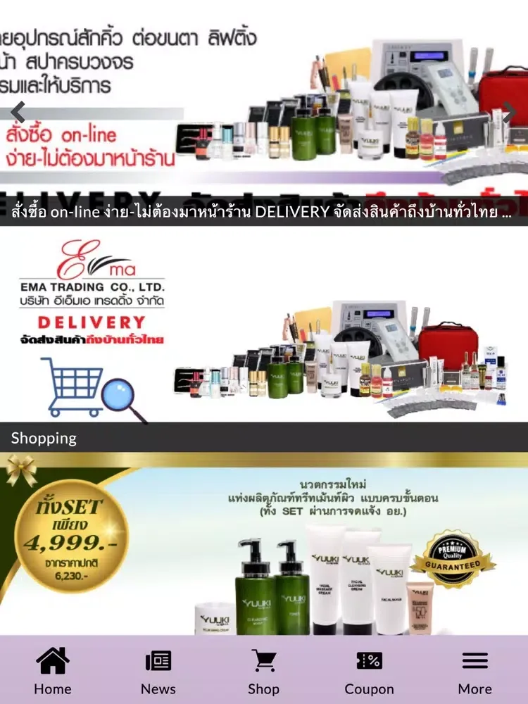 Capturas de pantalla de EMA BEAUTY SUPPLY iPad 