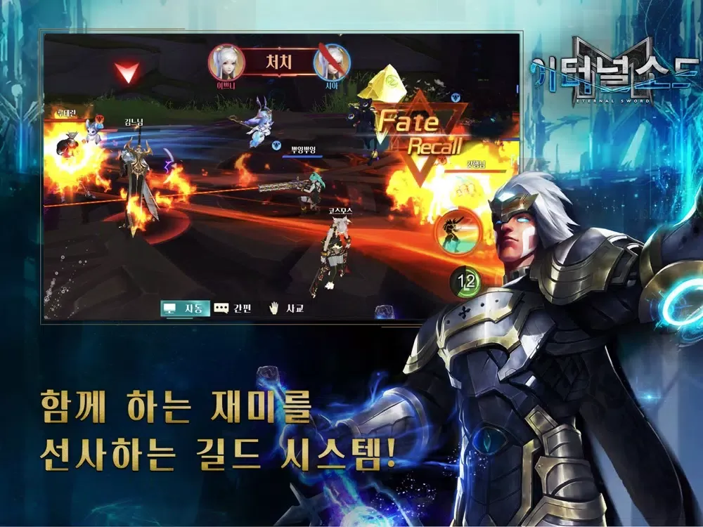 Capturas de pantalla de 이터널소드M iPad 