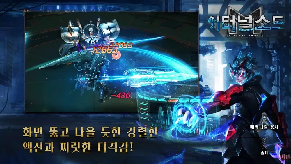 Capturas de pantalla de 이터널소드M