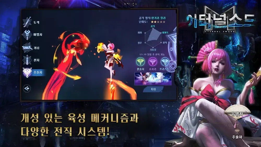 Capturas de pantalla de 이터널소드M