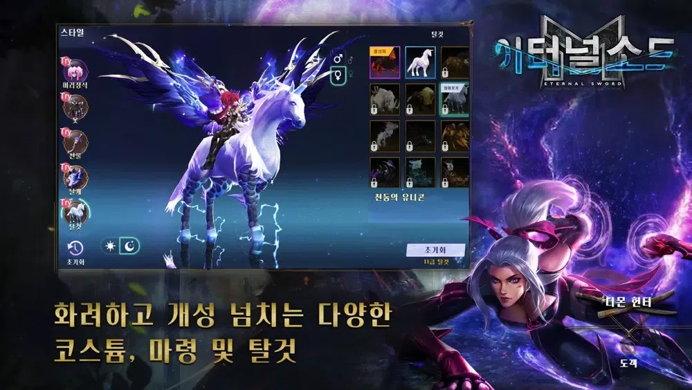 Capturas de pantalla de 이터널소드M
