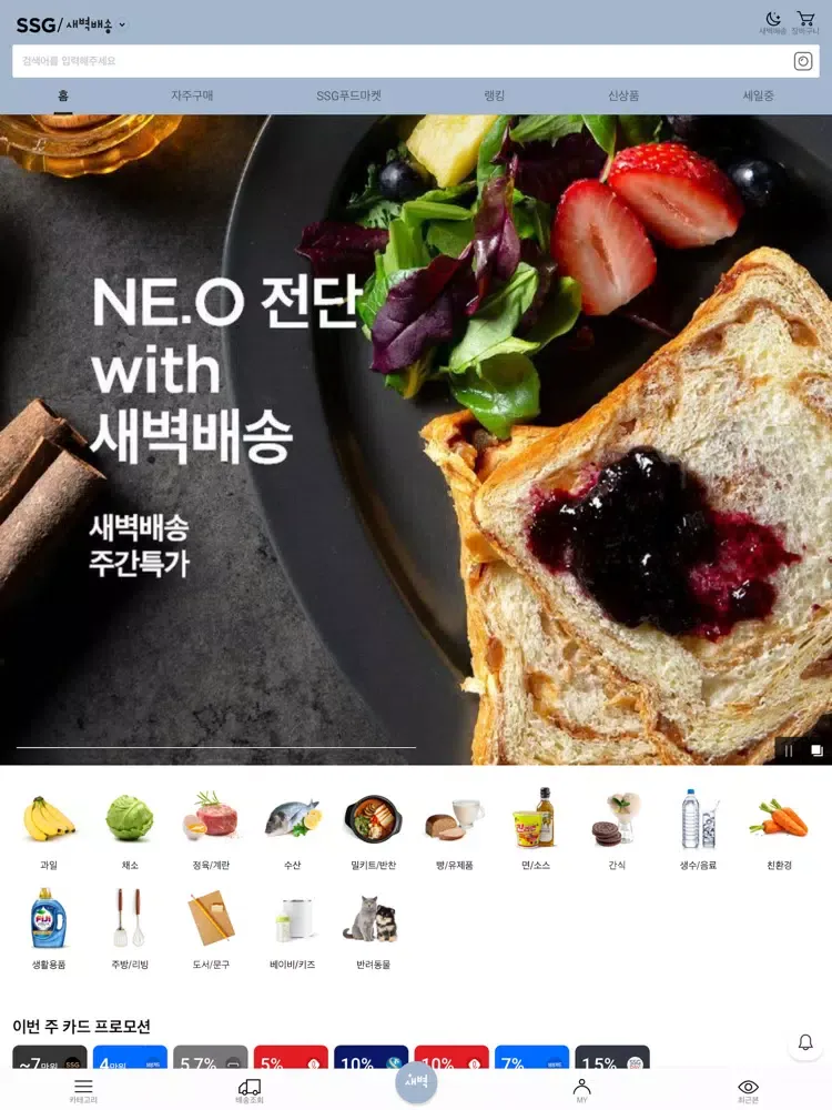 SSG.COM 새벽배송 iPad  Screenshots