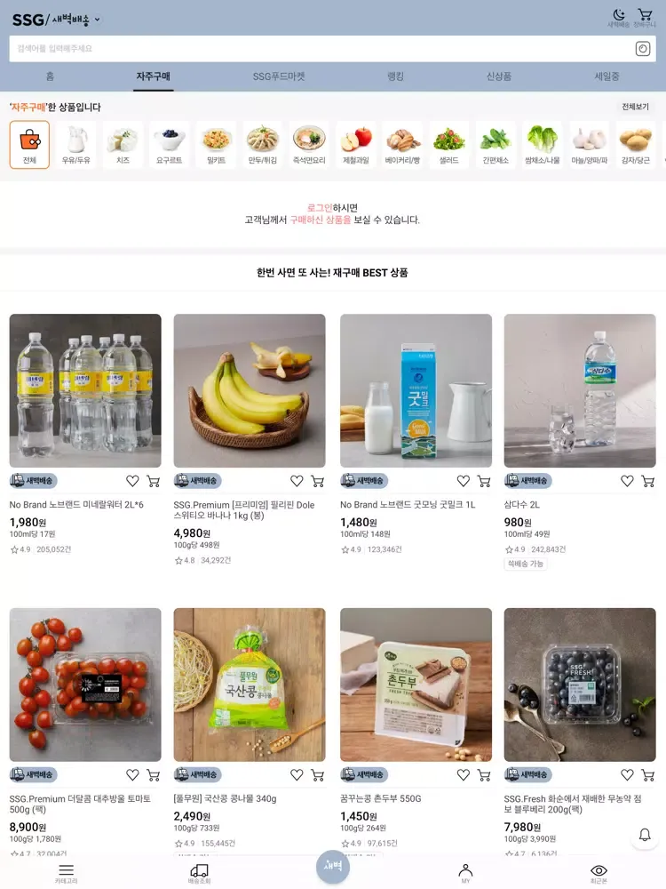 SSG.COM 새벽배송 iPad  Screenshots
