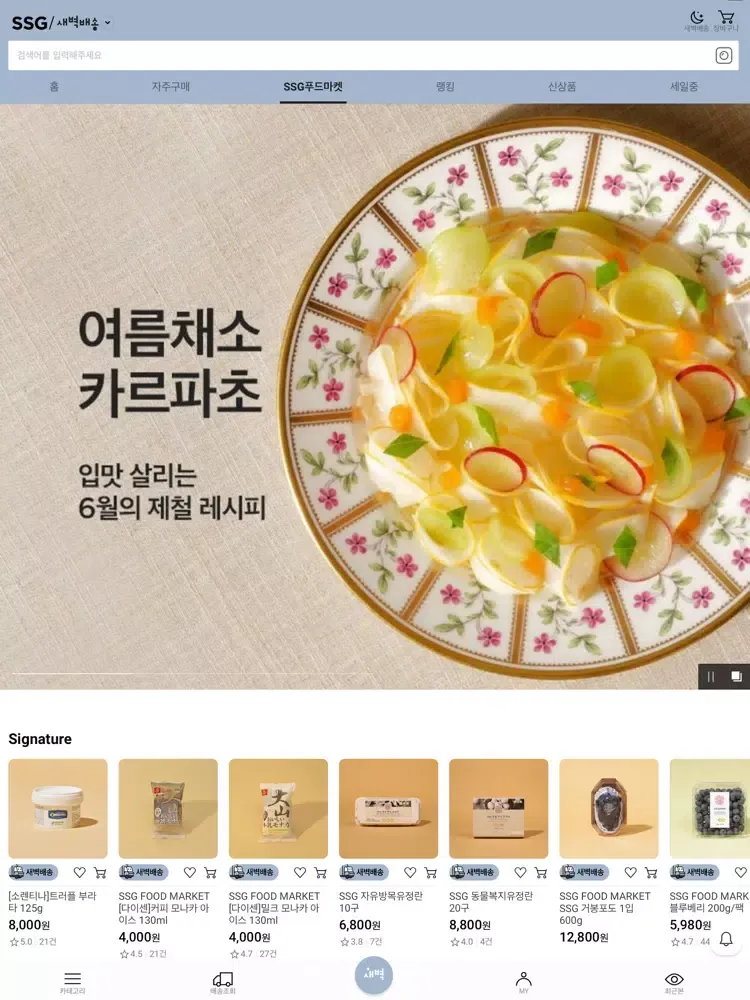 SSG.COM 새벽배송 iPad  Screenshots