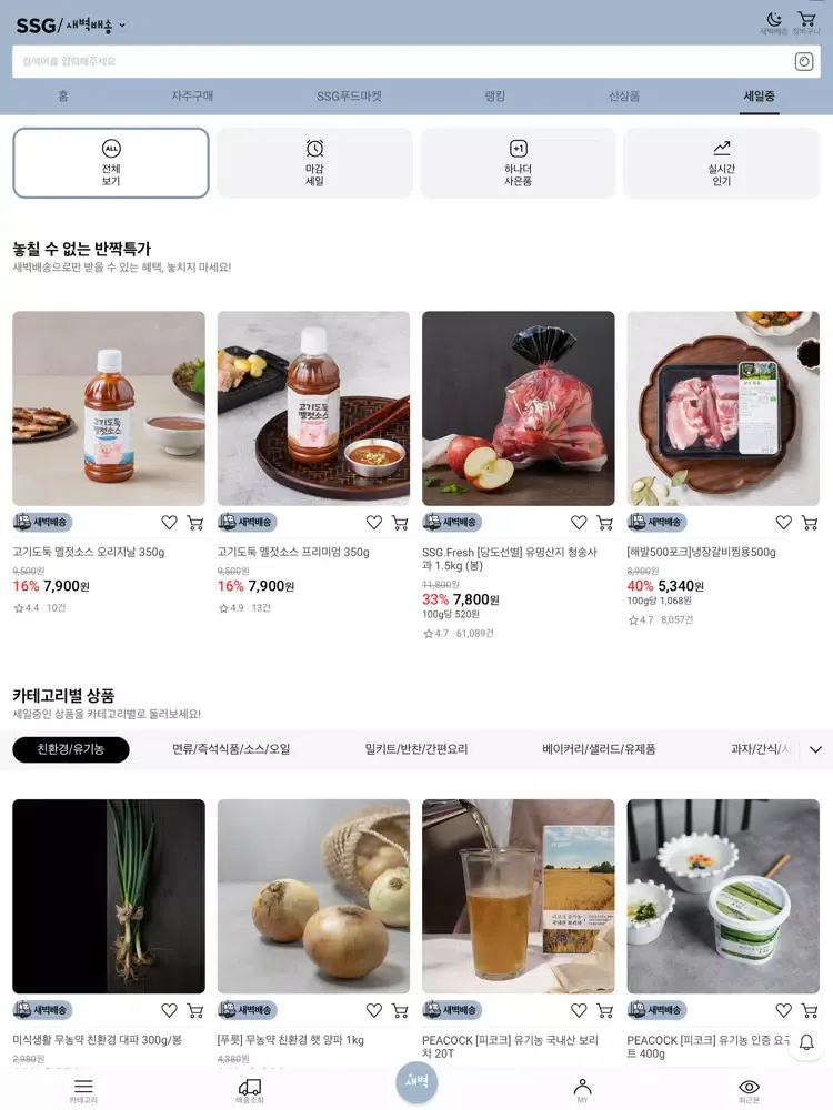 SSG.COM 새벽배송 iPad  Screenshots