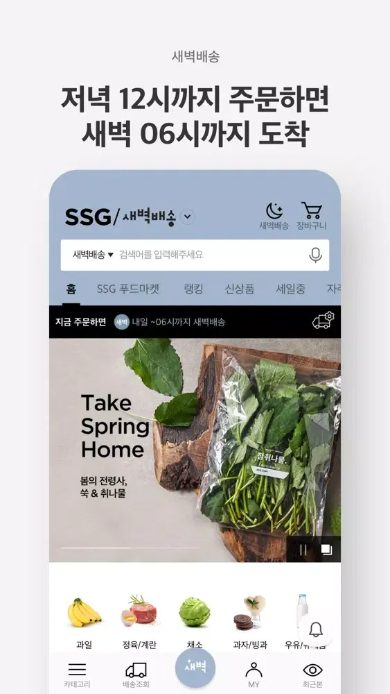 SSG.COM 새벽배송 Screenshots