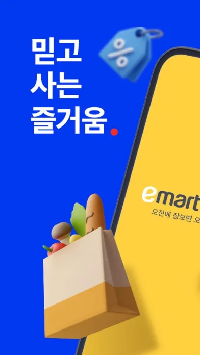 Скриншоты 이마트몰