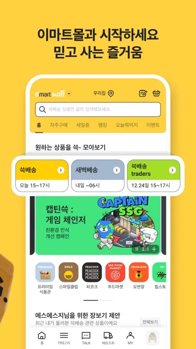 Скриншоты 이마트몰