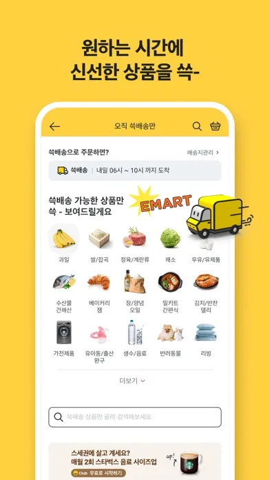 Скриншоты 이마트몰