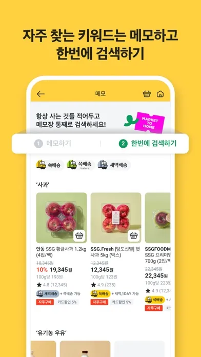 Скриншоты 이마트몰