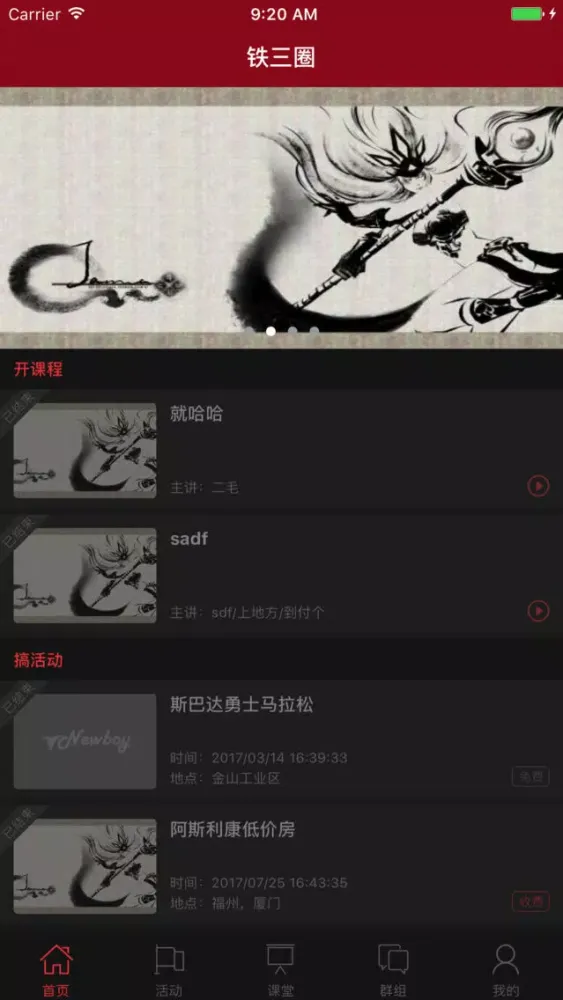 铁三圈应用截图