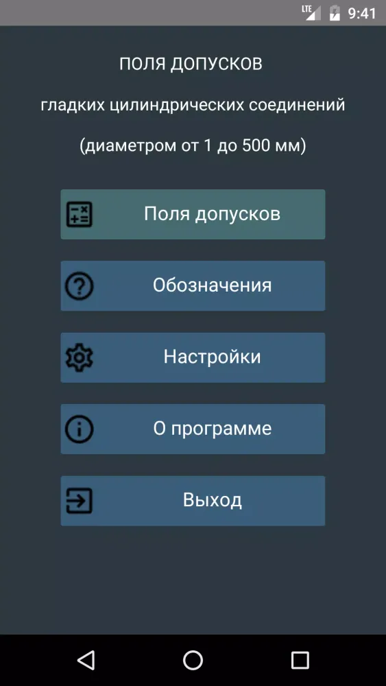 Tolerance field schemes Screenshots