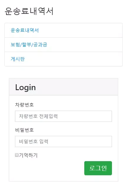 조이물류 Screenshots