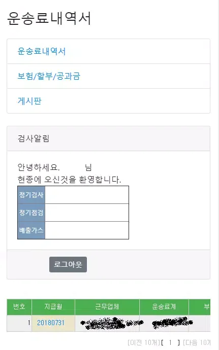 조이물류 Screenshots