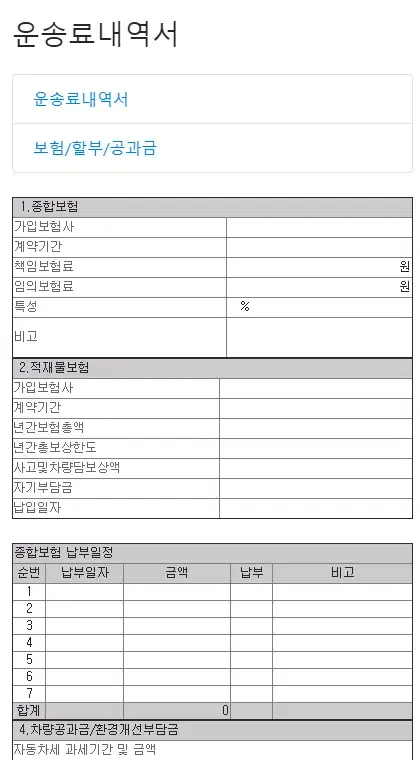 조이물류 Screenshots