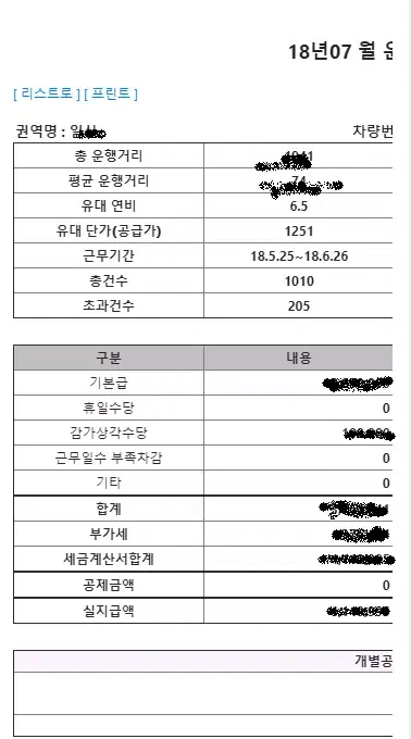 조이물류 Screenshots