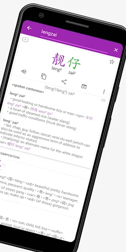 Hanping Cantonese Dictionary Screenshots