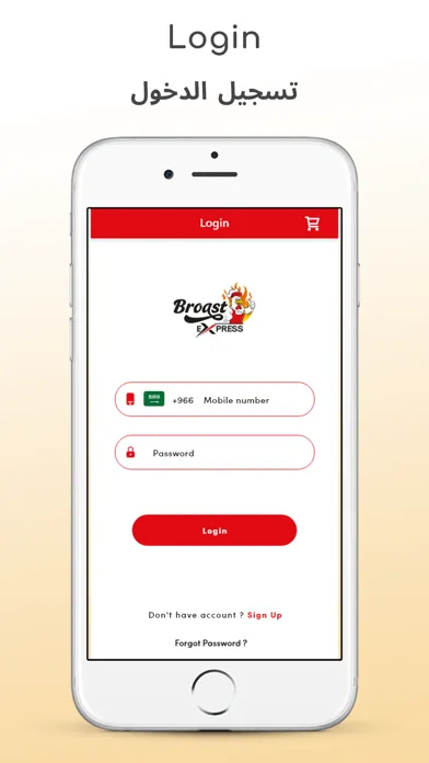 Screenshot di Broast Express - بروست اكسبرس