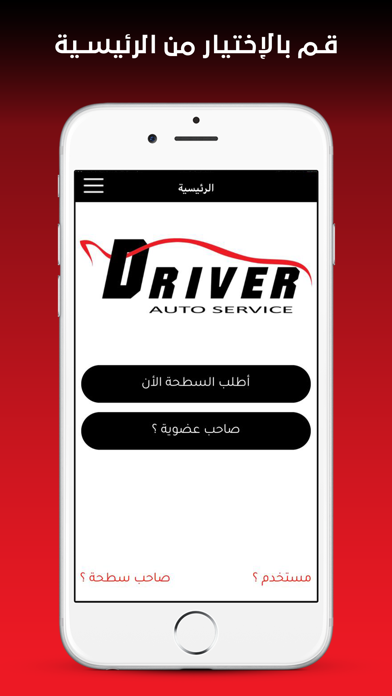 Driver-Road-Assist应用截图