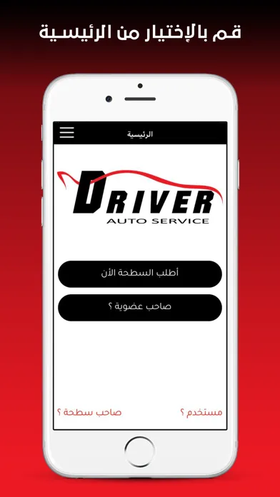 Driver-Road-Assist应用截图