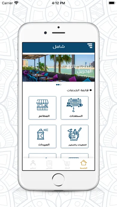 Captures d'écran de Shamel App