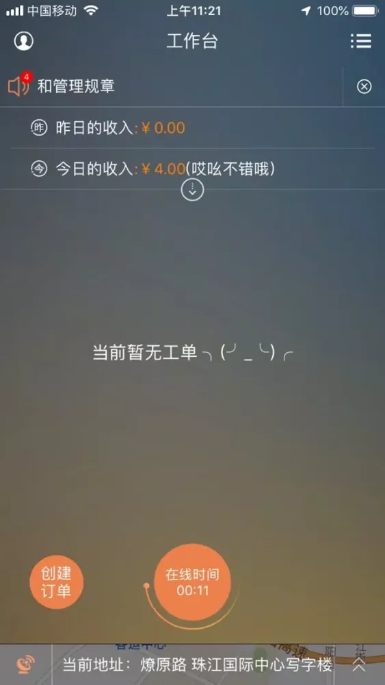 Zrzuty ekranu 途途e约司机端