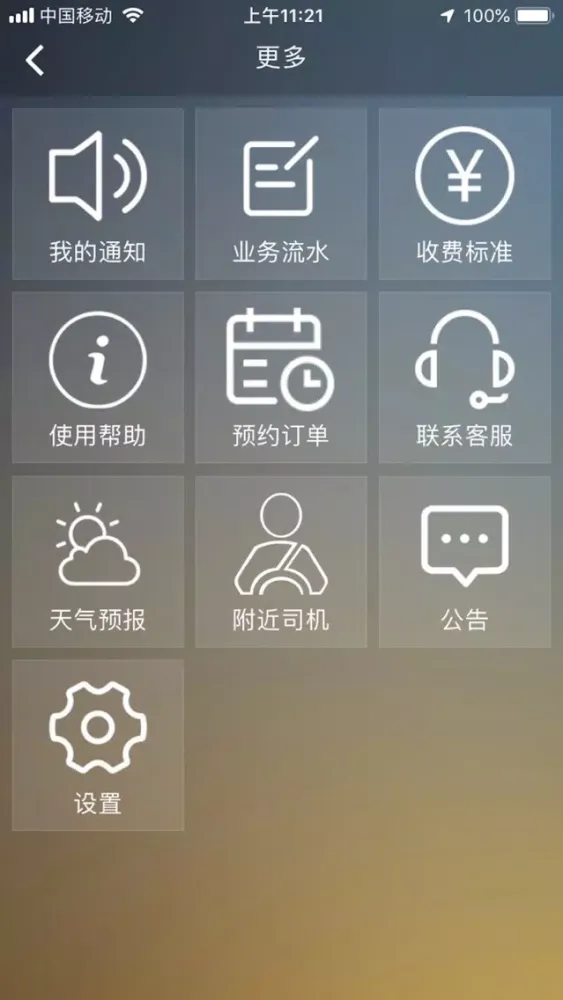 Zrzuty ekranu 途途e约司机端