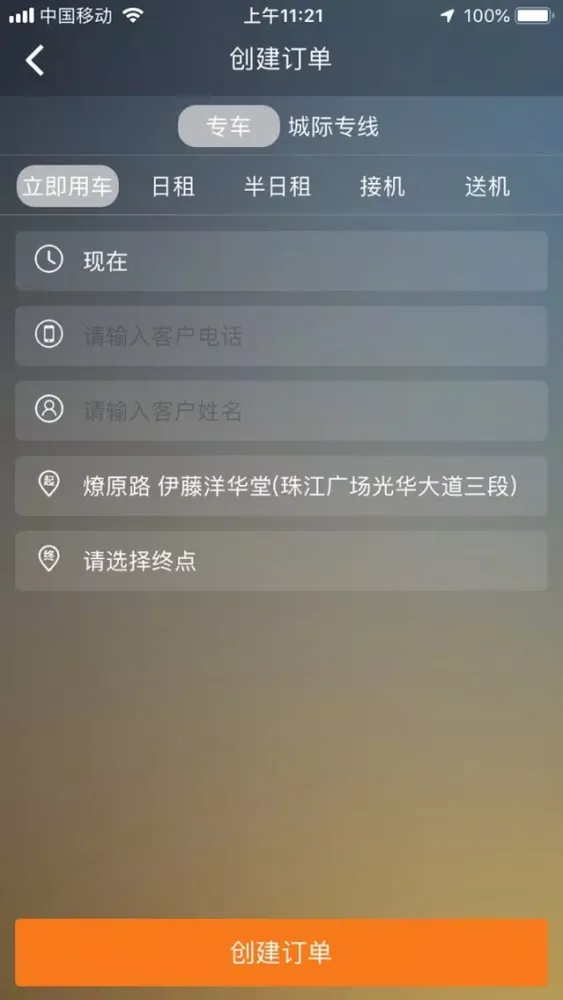 Zrzuty ekranu 途途e约司机端