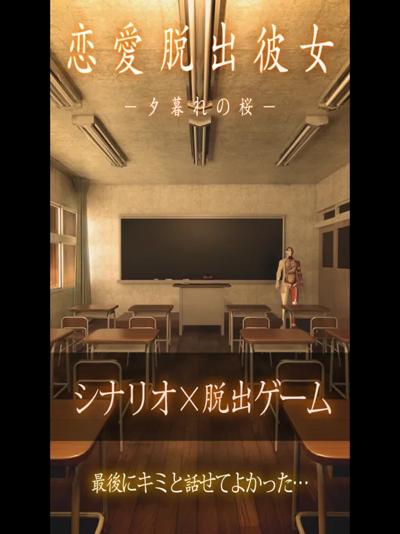 Скриншоты Love Escape with a schoolgirl iPad 