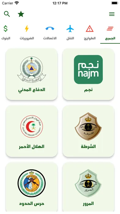 صور KSA Emergency App