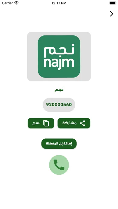 صور KSA Emergency App