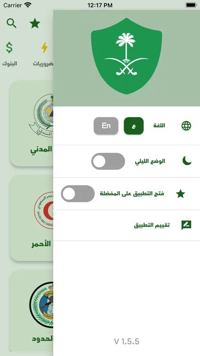 صور KSA Emergency App