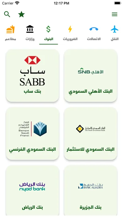 صور KSA Emergency App