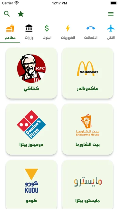 صور KSA Emergency App