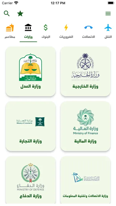 صور KSA Emergency App