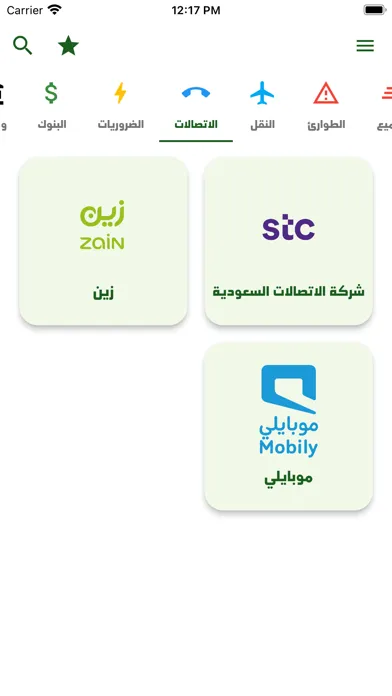 صور KSA Emergency App