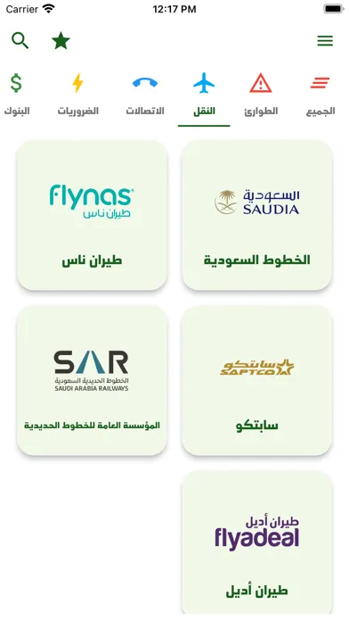 صور KSA Emergency App