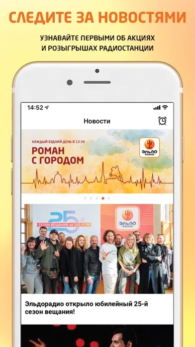 Эльдорадио - радио онлайн Screenshots