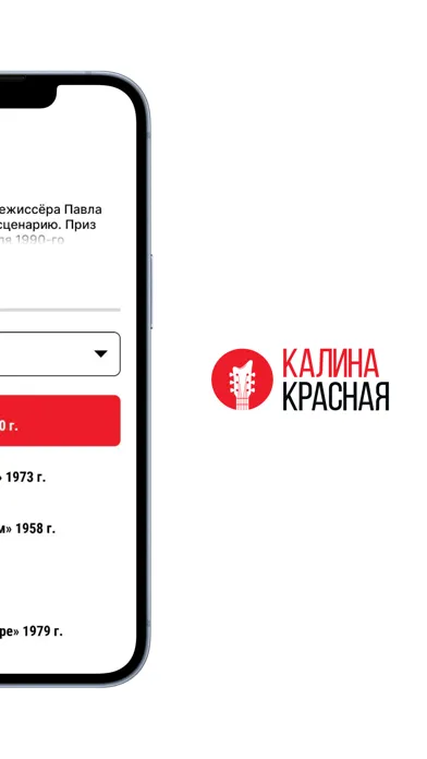 Радио Калина Красная Screenshots