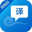 一铭翻译云 增强版 一铭翻译云 增强版