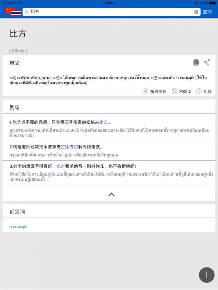 Tangkapan layar 一铭翻译云 增强版 iPad 