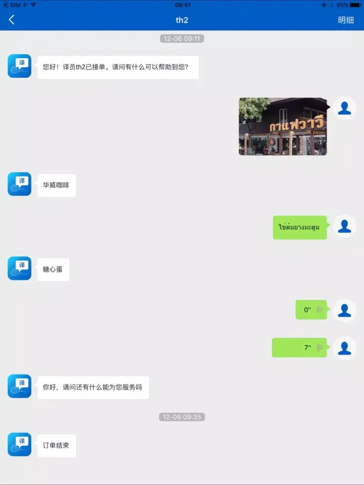 Tangkapan layar 一铭翻译云 增强版 iPad 